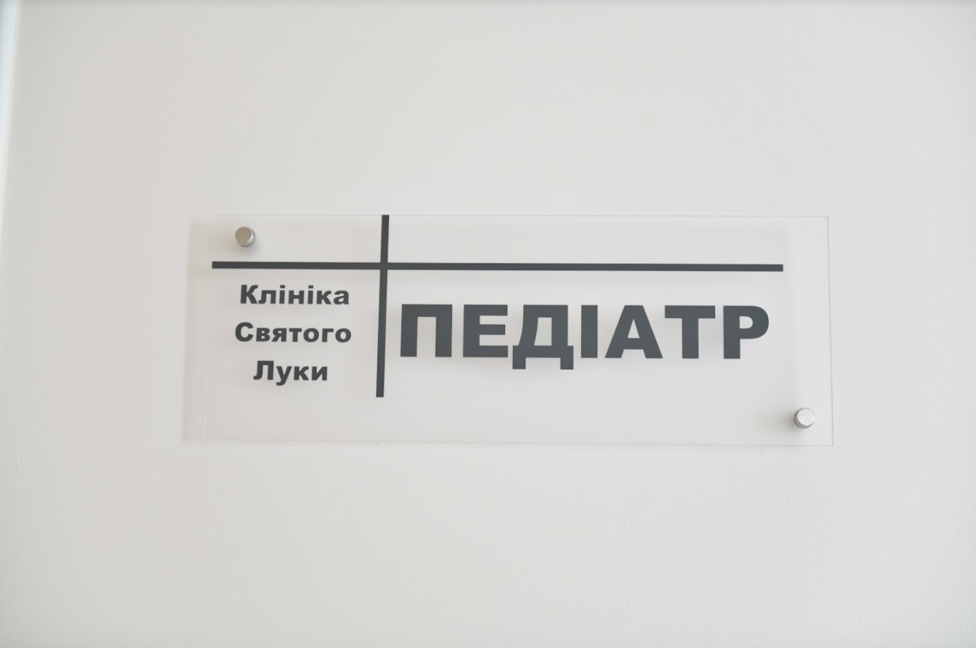Кабинет педиатра