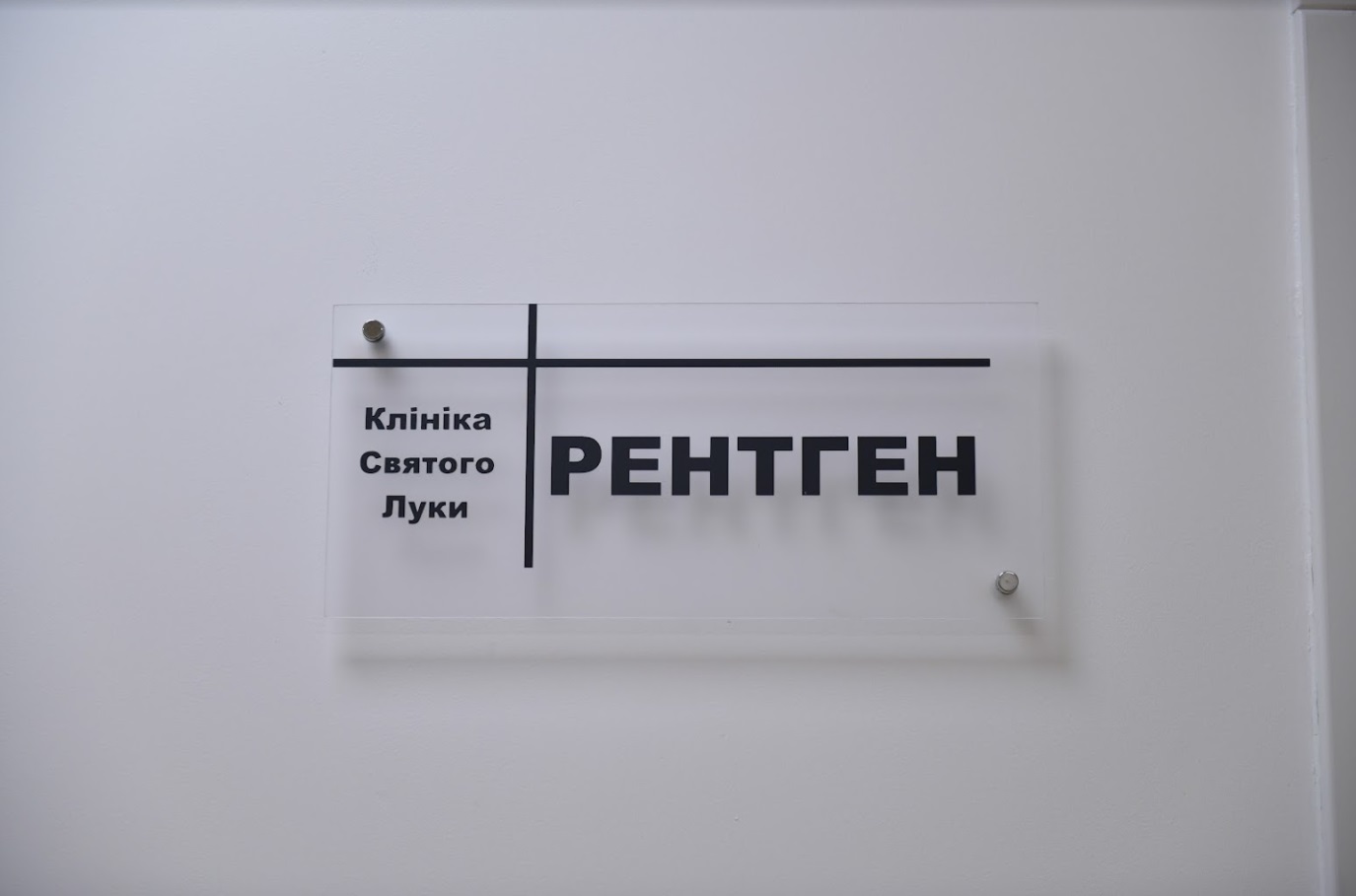 Рентген кабинет
